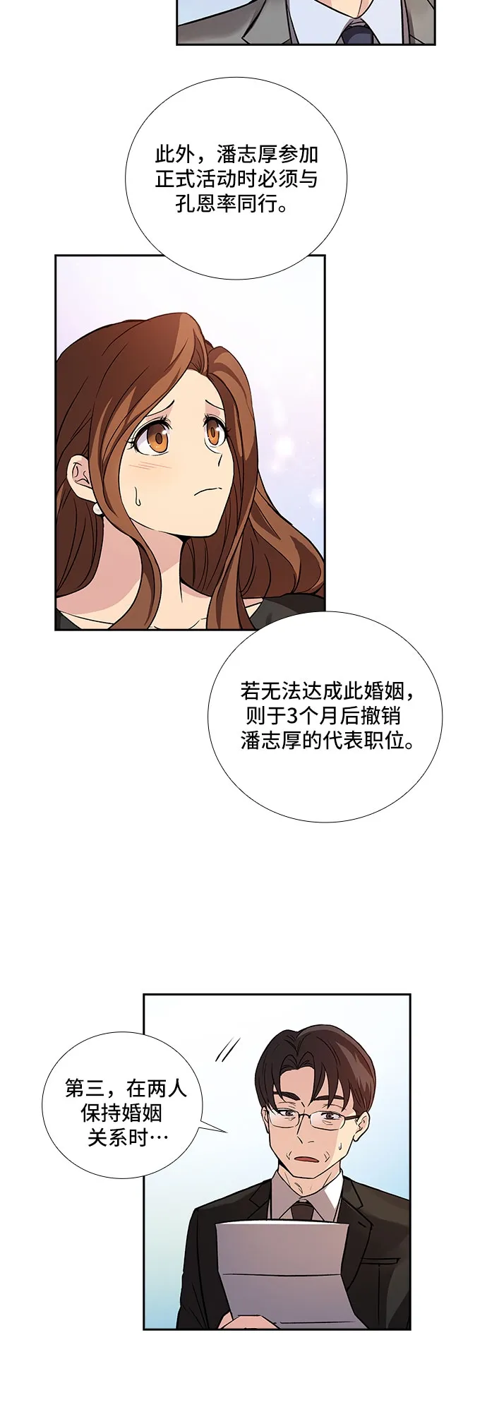[第4话] 意外的重逢（4） 第24页