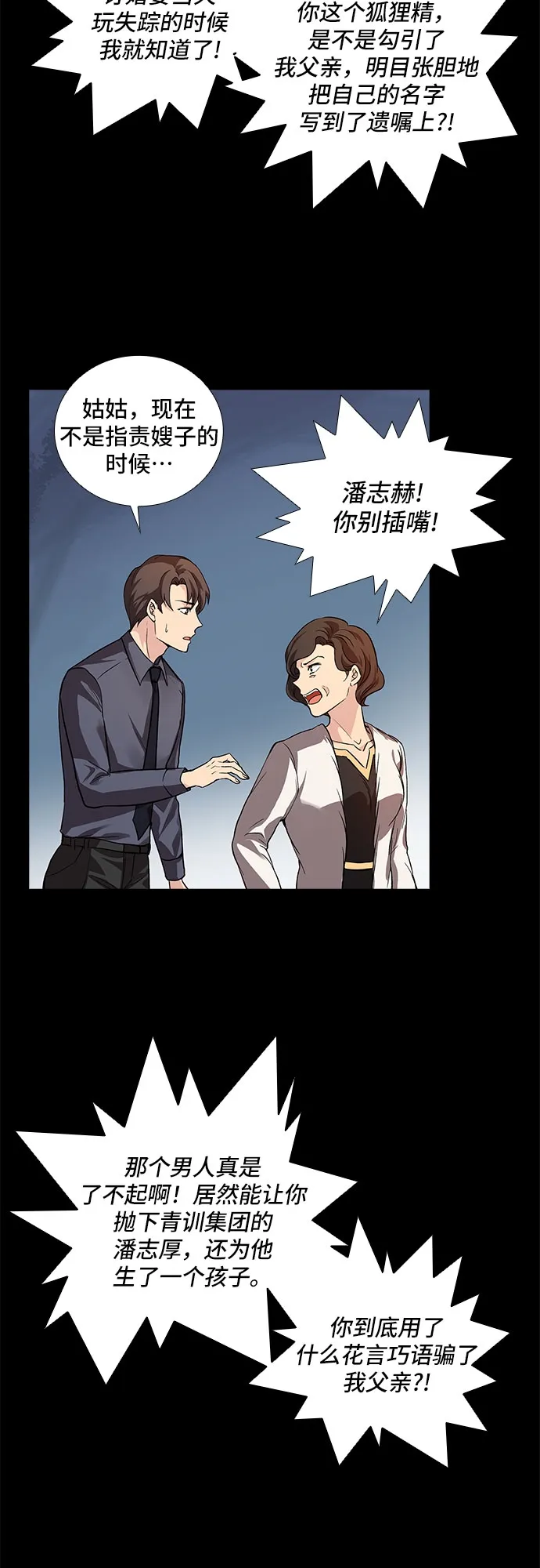 [第4话] 意外的重逢（4） 第29页