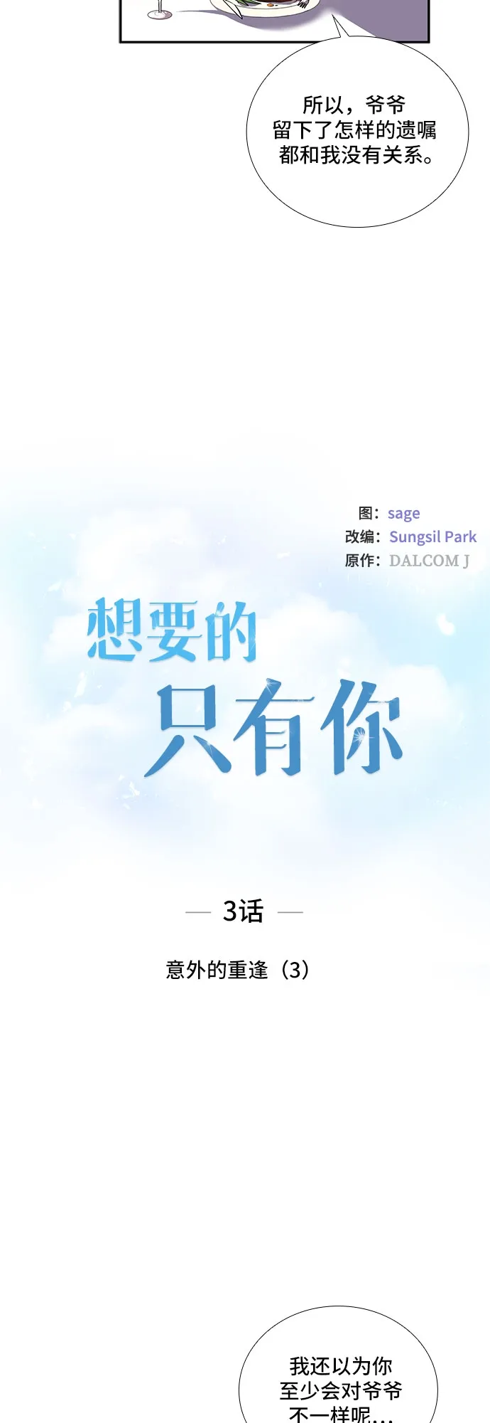 [第3话] 意外的重逢（3） 第3页