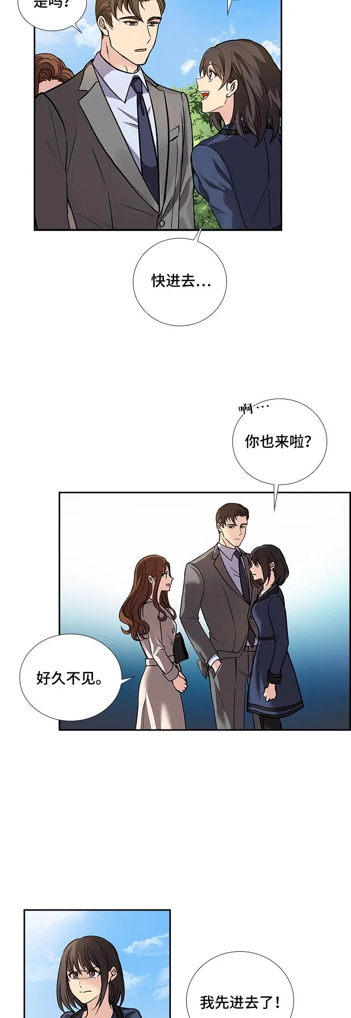 [第3话] 意外的重逢（3） 第18页