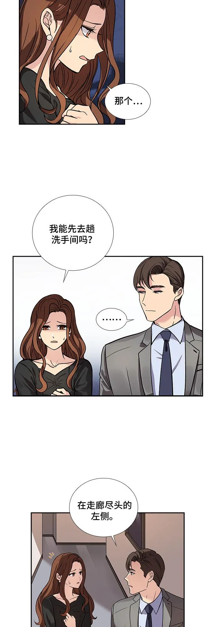 [第3话] 意外的重逢（3） 第21页