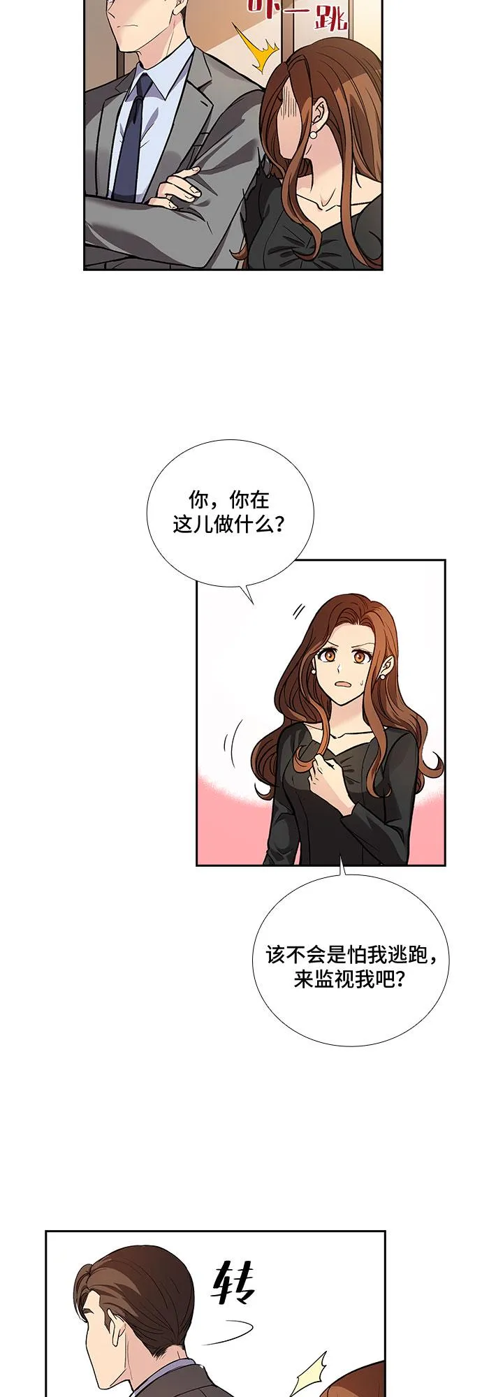 [第3话] 意外的重逢（3） 第26页