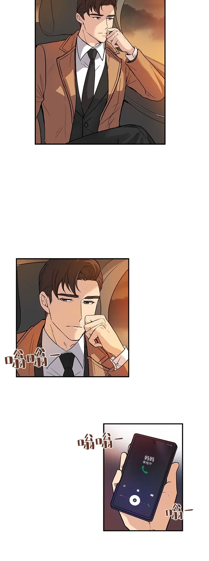 [第2话] 意外的重逢（2） 第3页