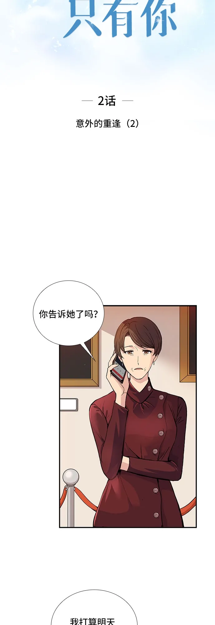[第2话] 意外的重逢（2） 第5页