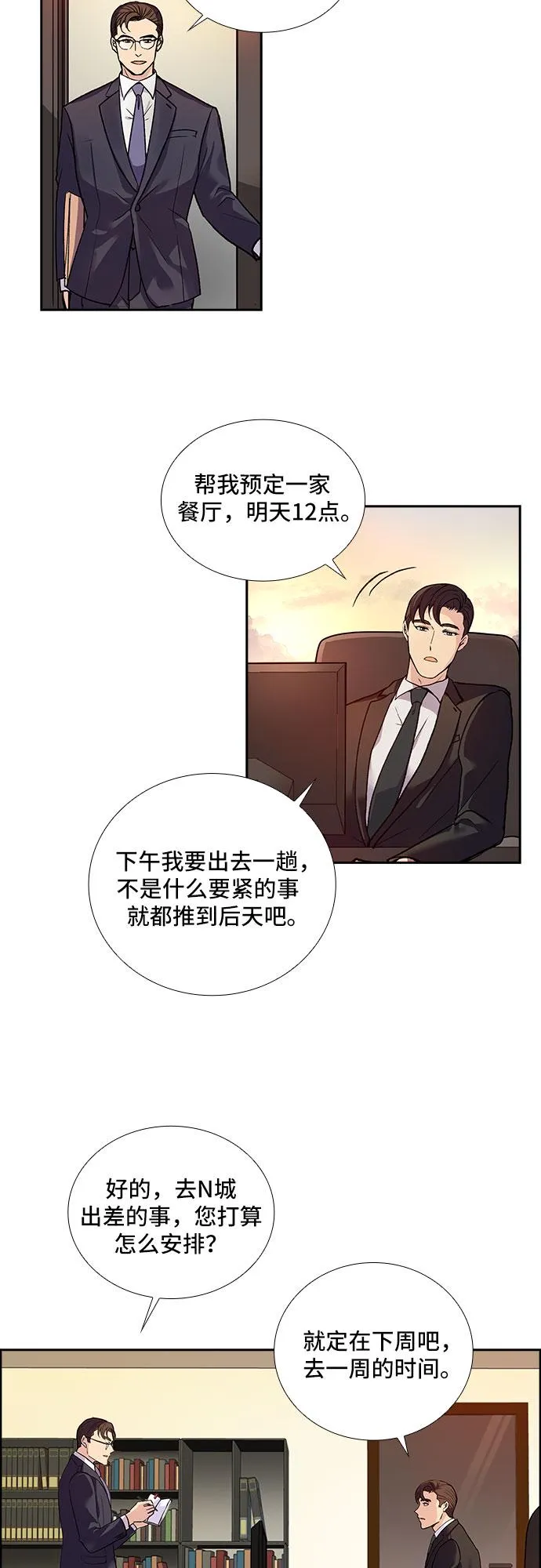 [第2话] 意外的重逢（2） 第18页
