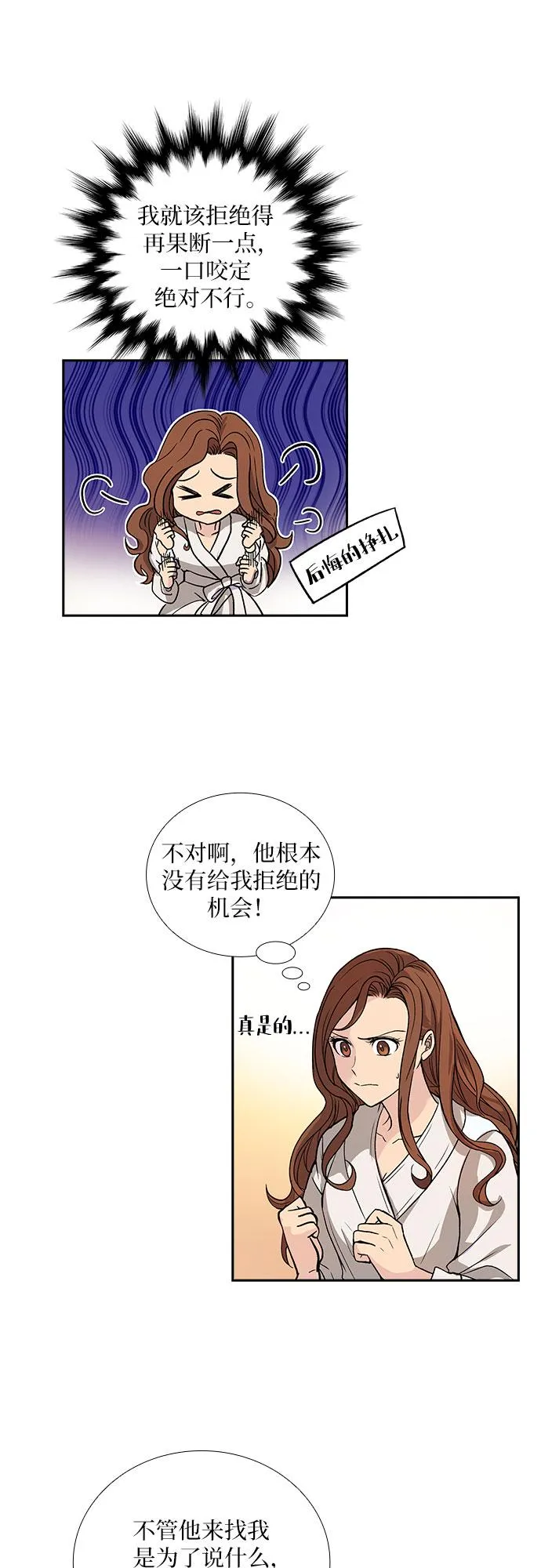 [第2话] 意外的重逢（2） 第22页