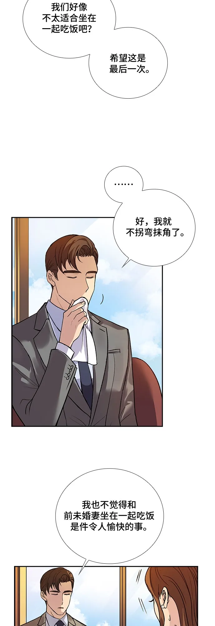 [第2话] 意外的重逢（2） 第31页