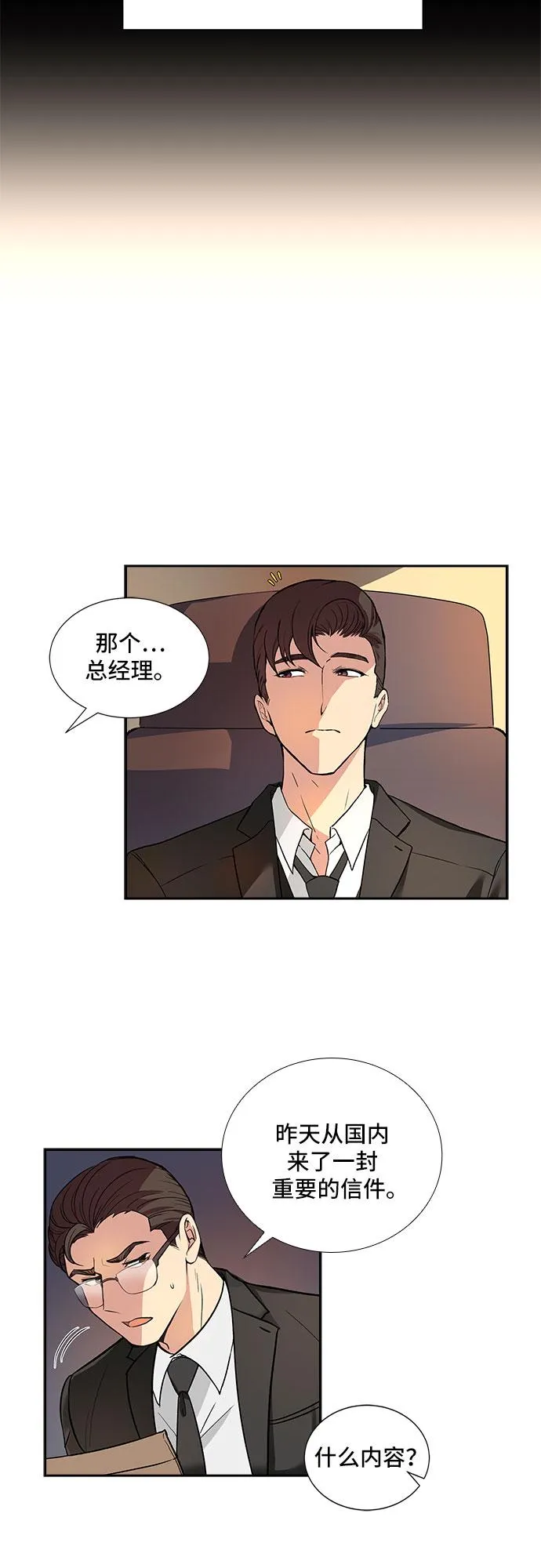 [第1话] 意外的重逢（1） 第8页