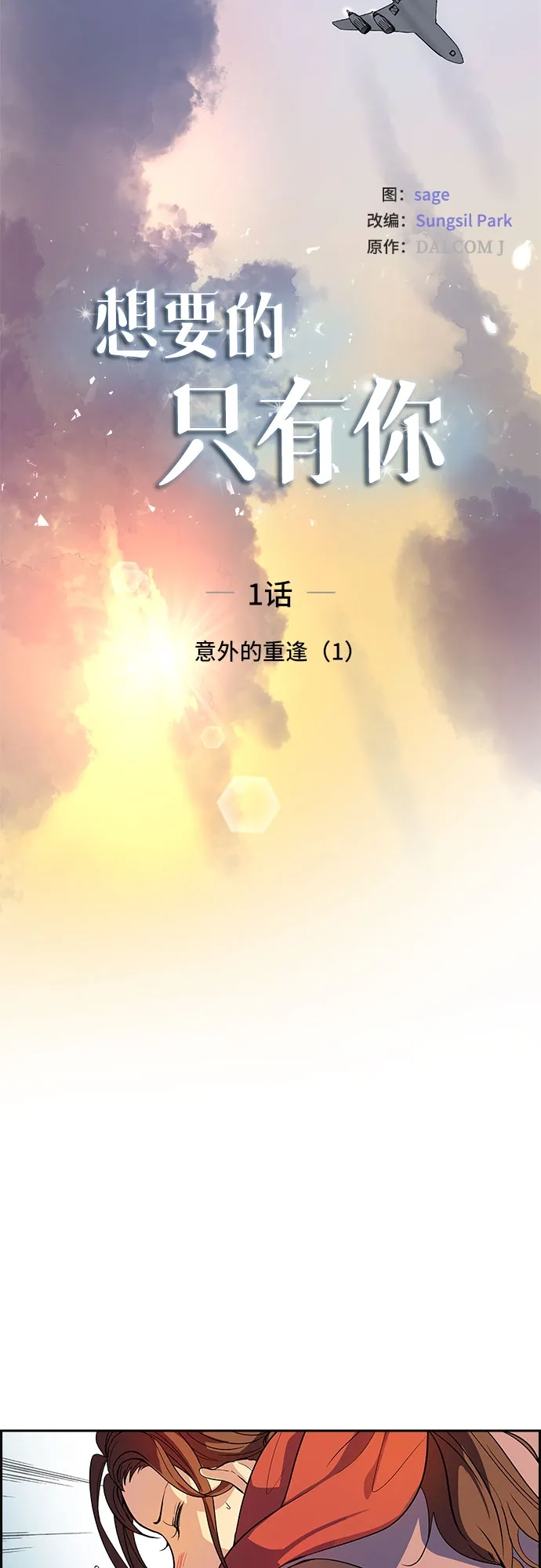 [第1话] 意外的重逢（1） 第13页