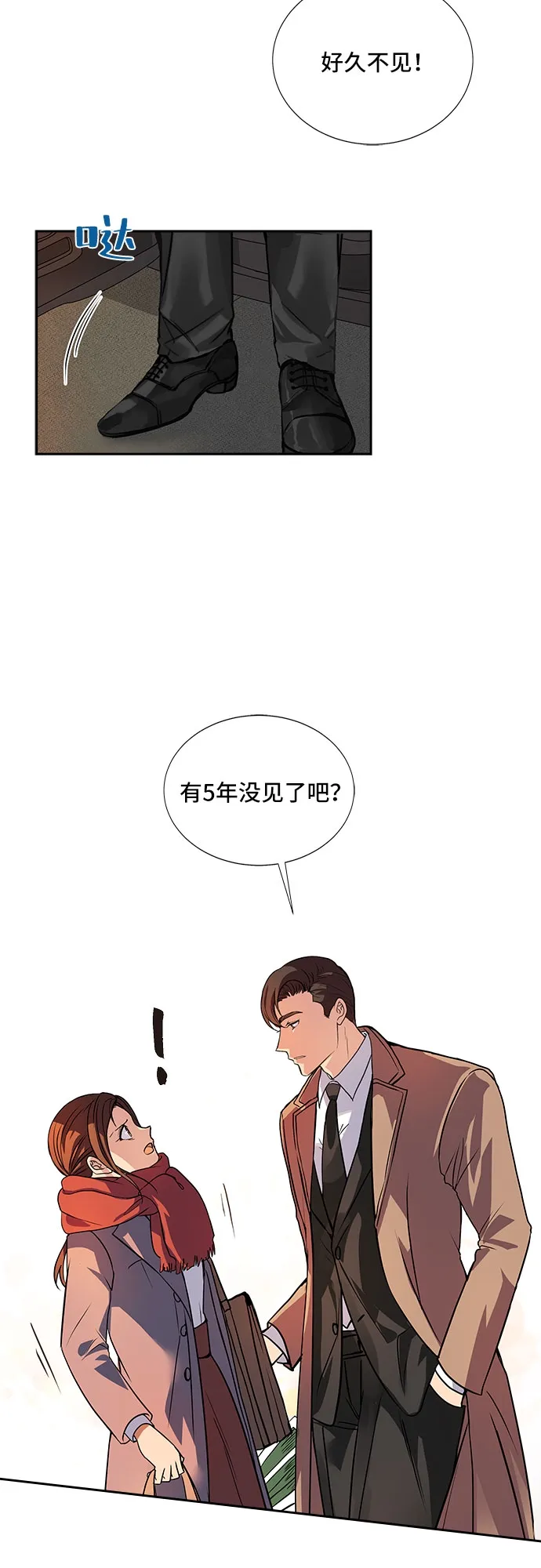 [第1话] 意外的重逢（1） 第19页