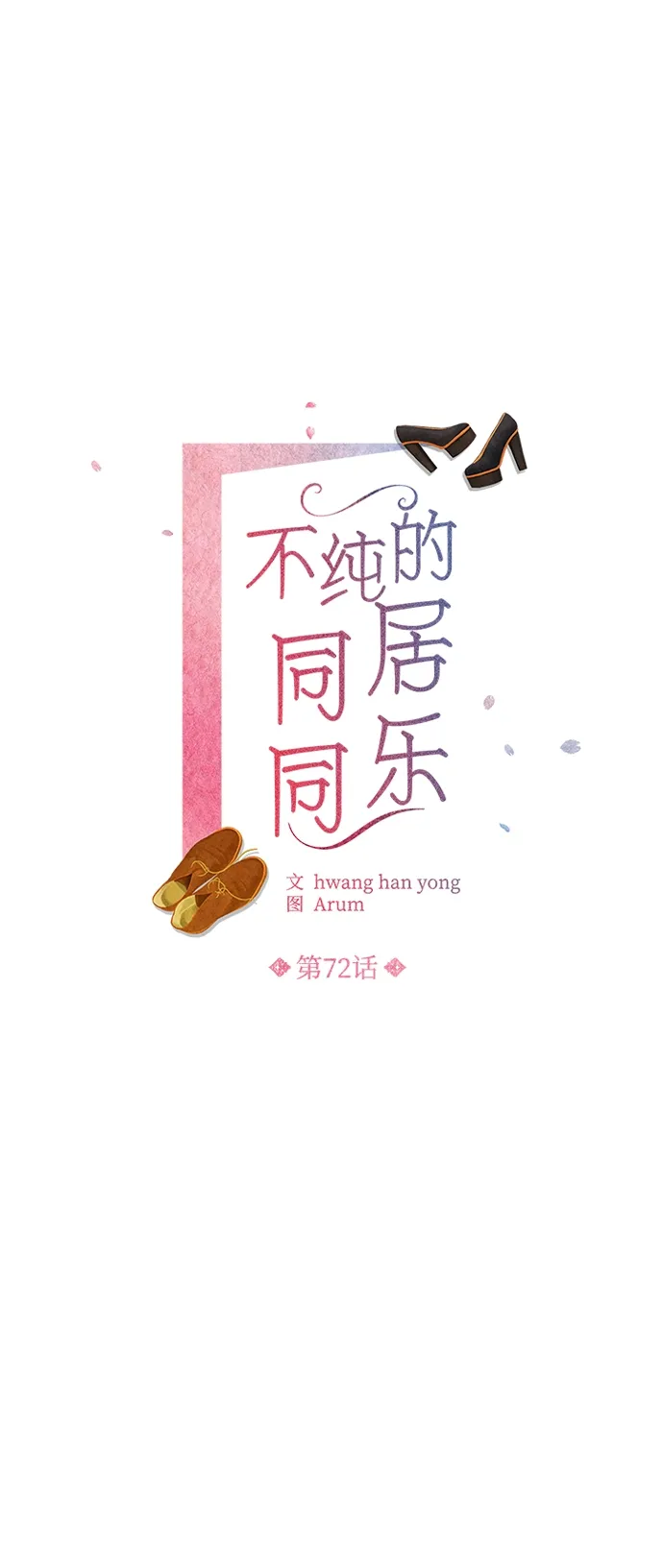 第72话 第15页