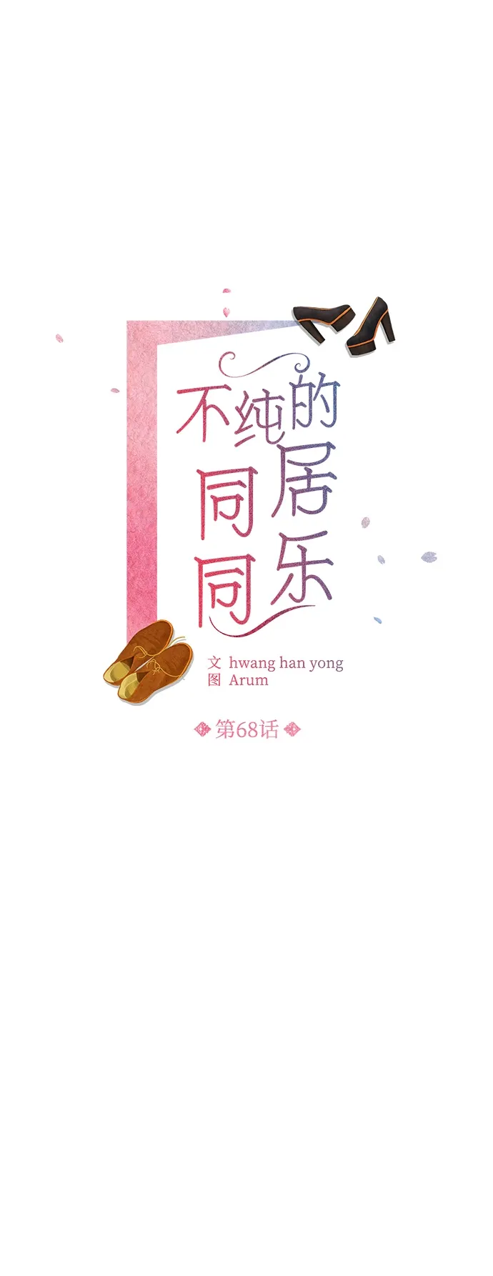 第68话 第16页