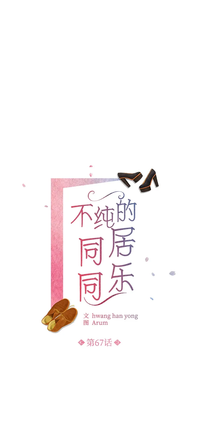 第67话 第2页