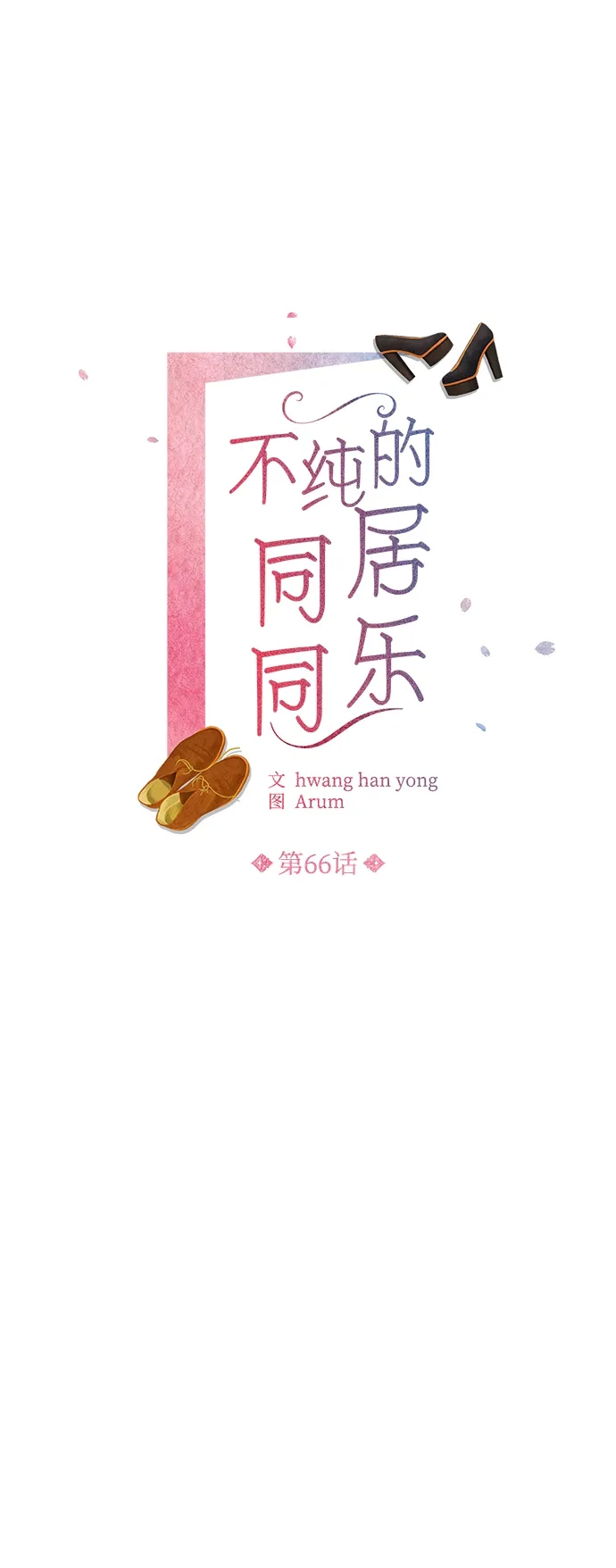 第66话 第9页