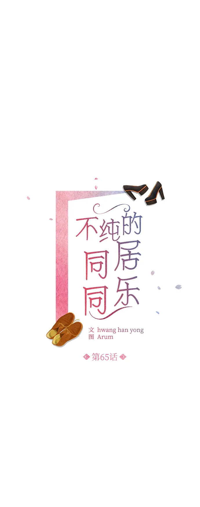 第65话 第6页