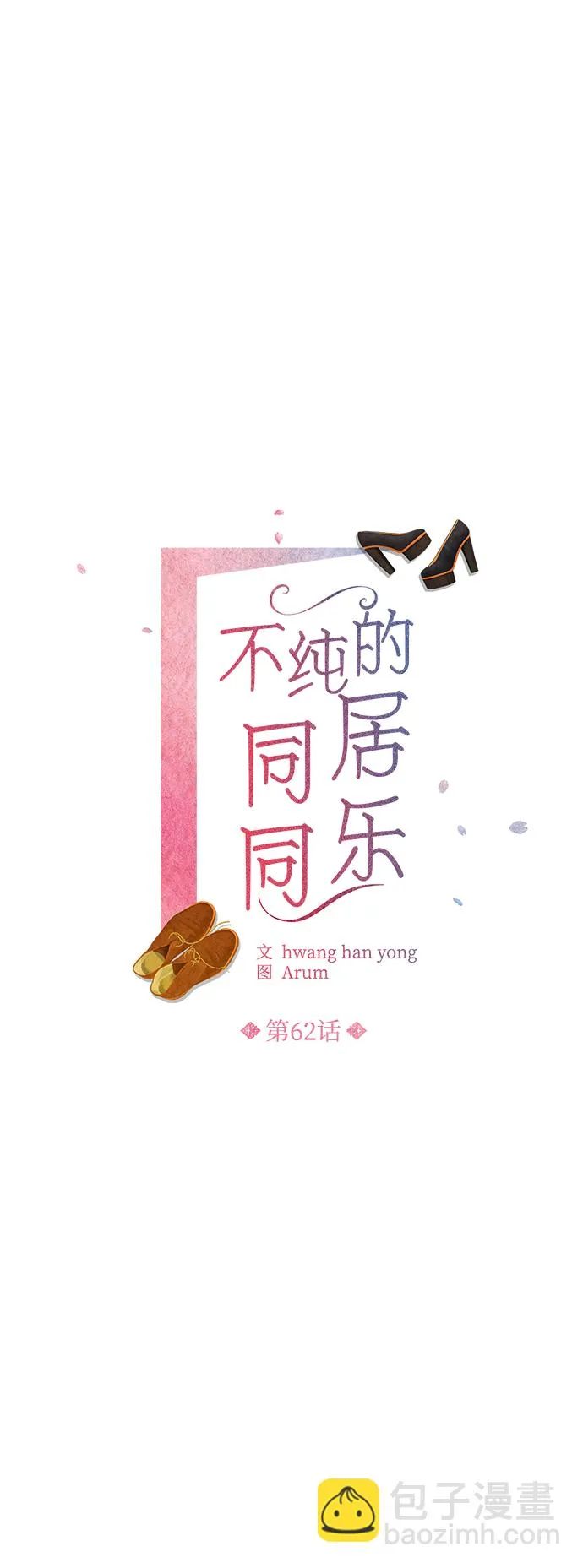 第62话 第3页