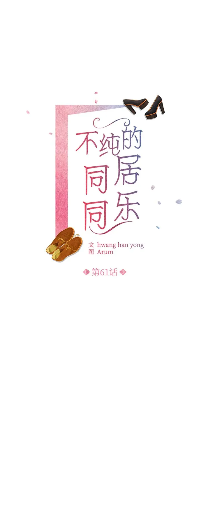第61话 第3页