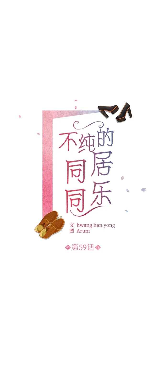 第59话 第2页