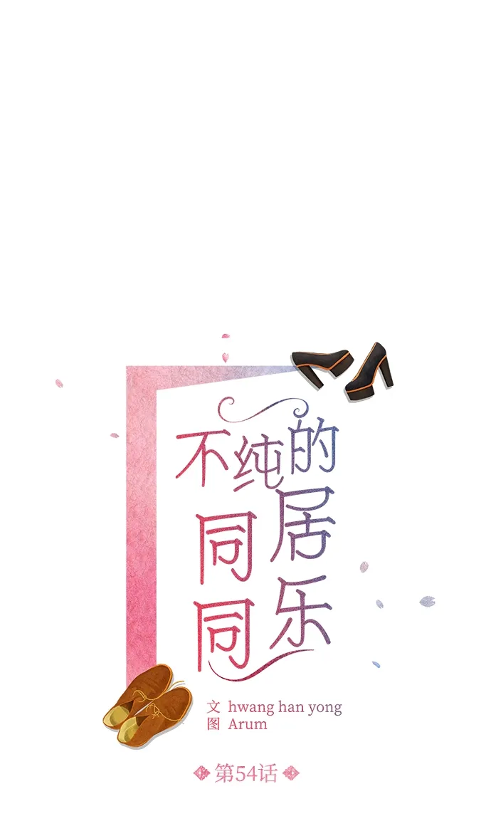 第54话 第2页