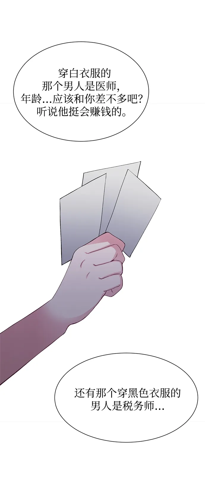 第54话 第31页
