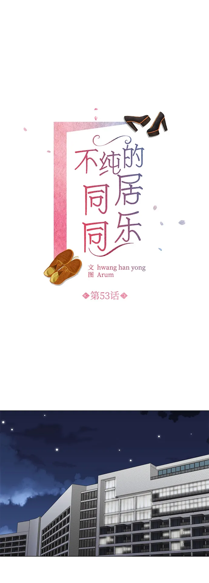 第53话 第2页