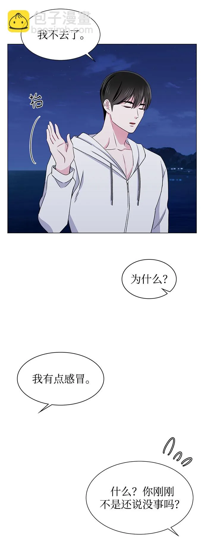 第52话 第8页