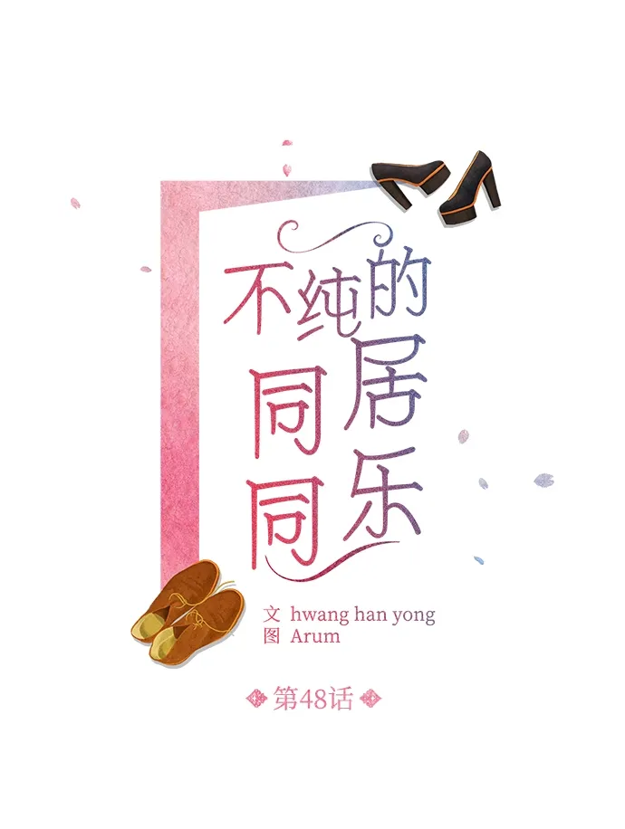 第48话 第2页