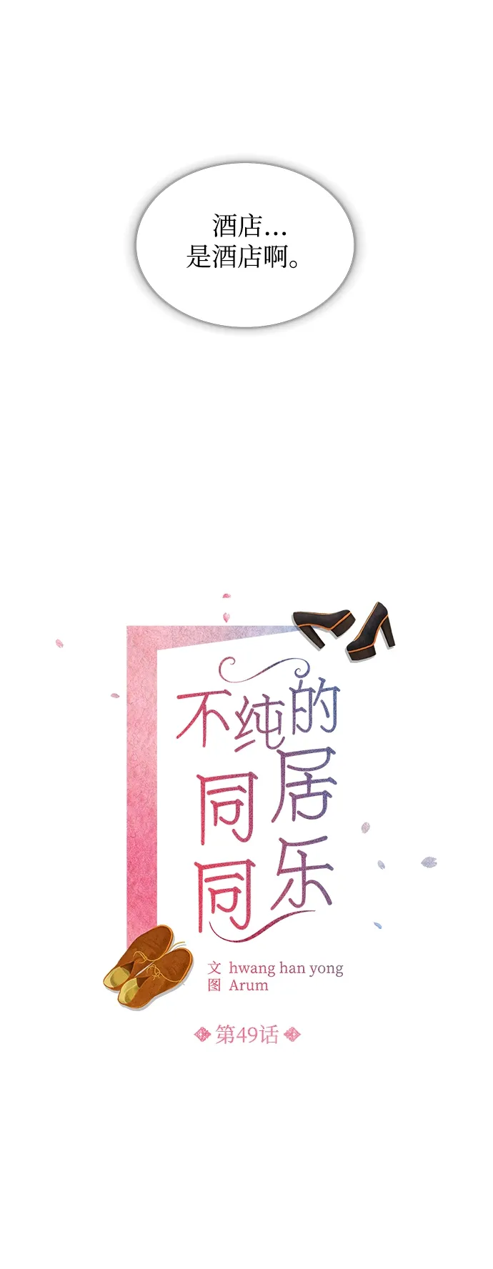 第49话 第6页