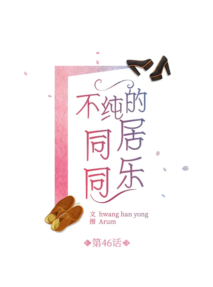 第46话 第2页
