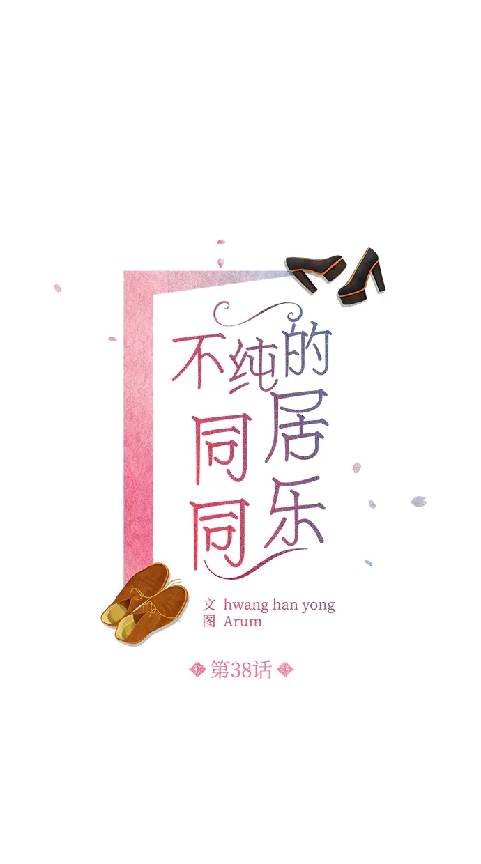 第38话 第2页