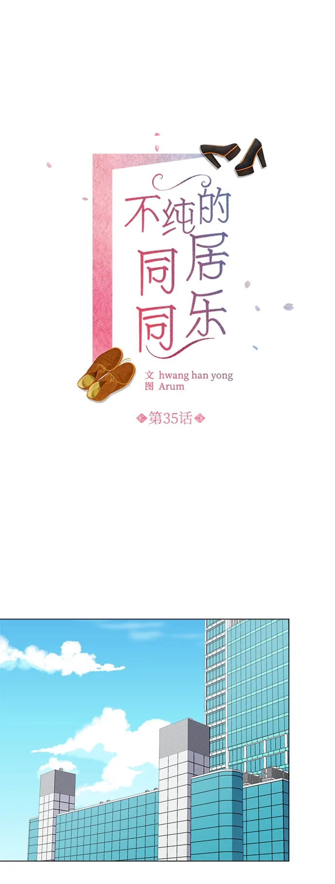 第35话 第2页