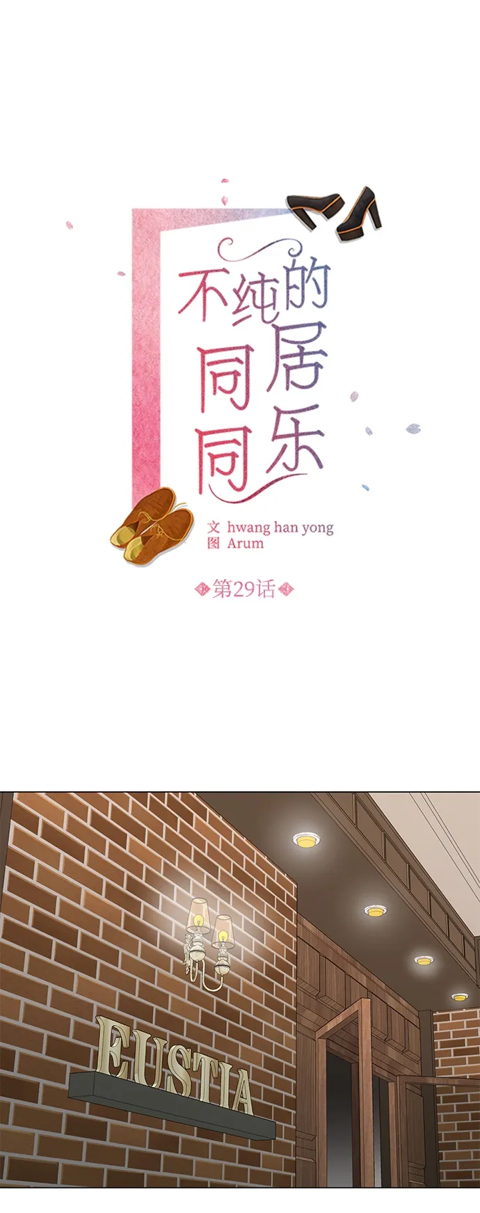 第29话 第2页