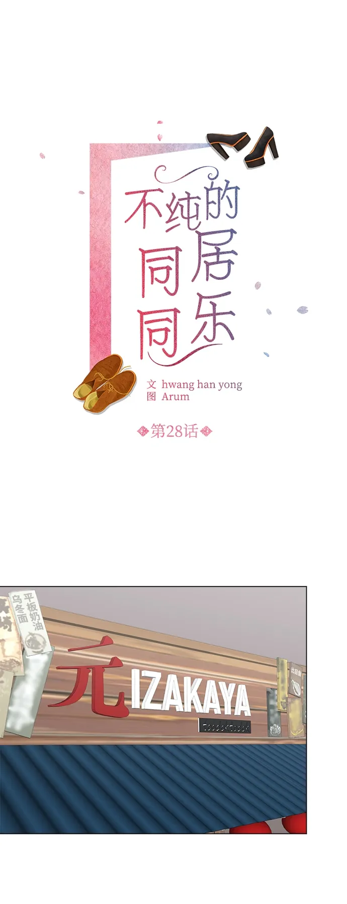 第28话 第12页