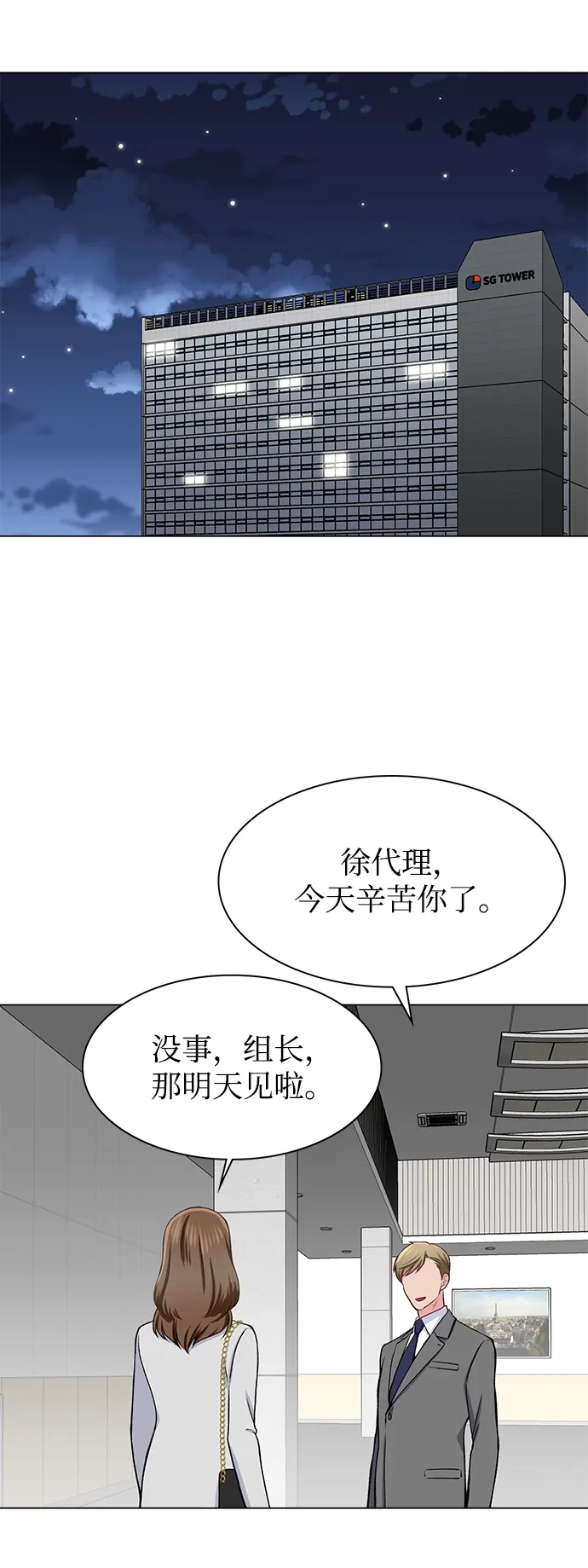 第23话 第3页