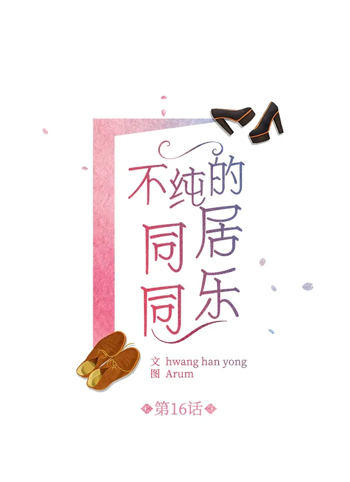 第16话 第2页