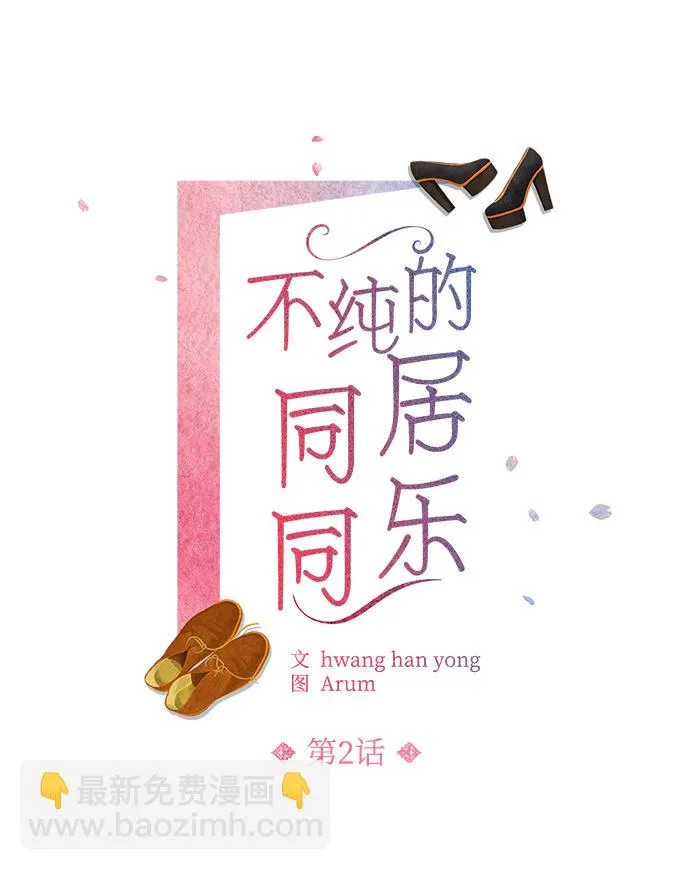 第2话 第2页