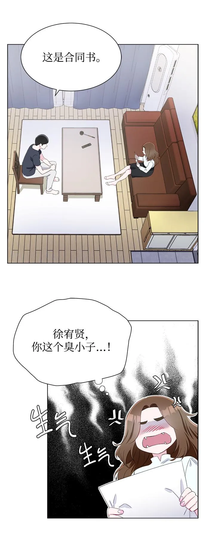 第2话 第4页