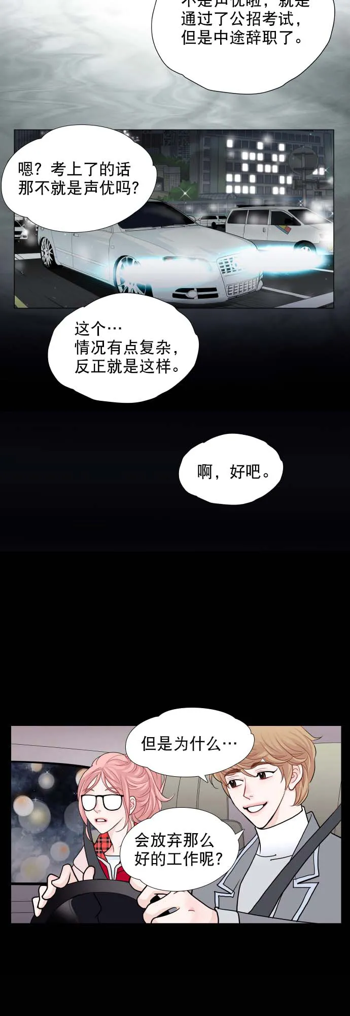 第3话 第23页