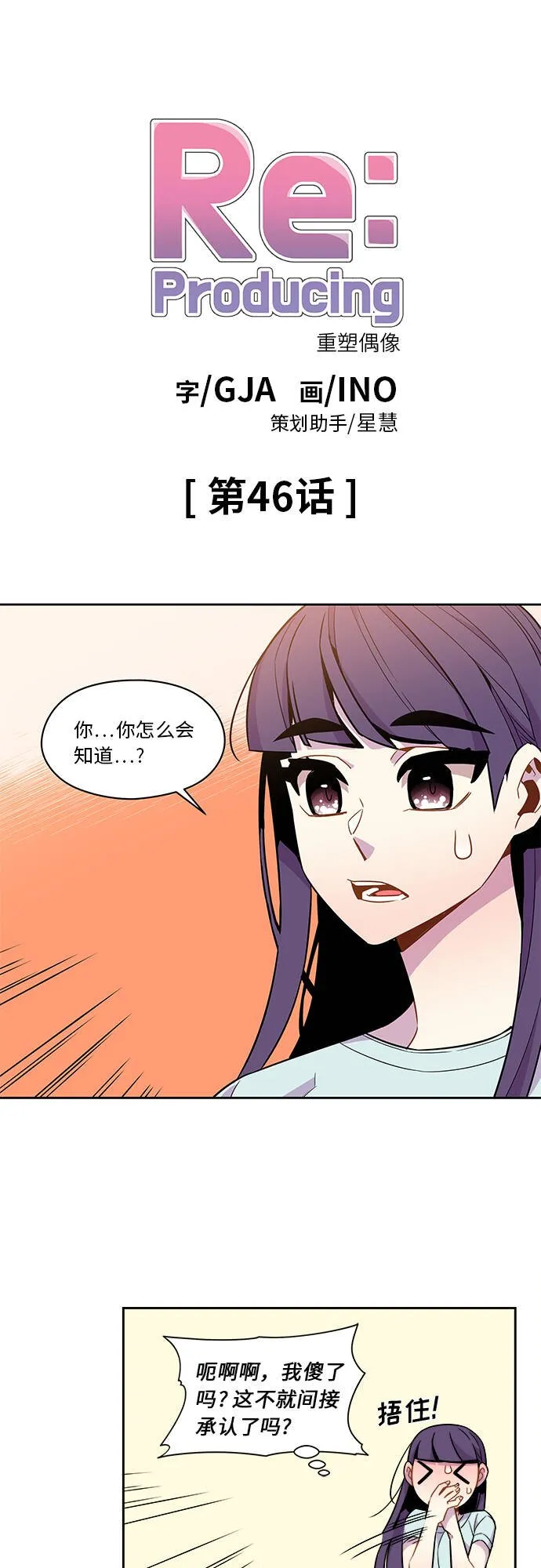 第46话 第1页