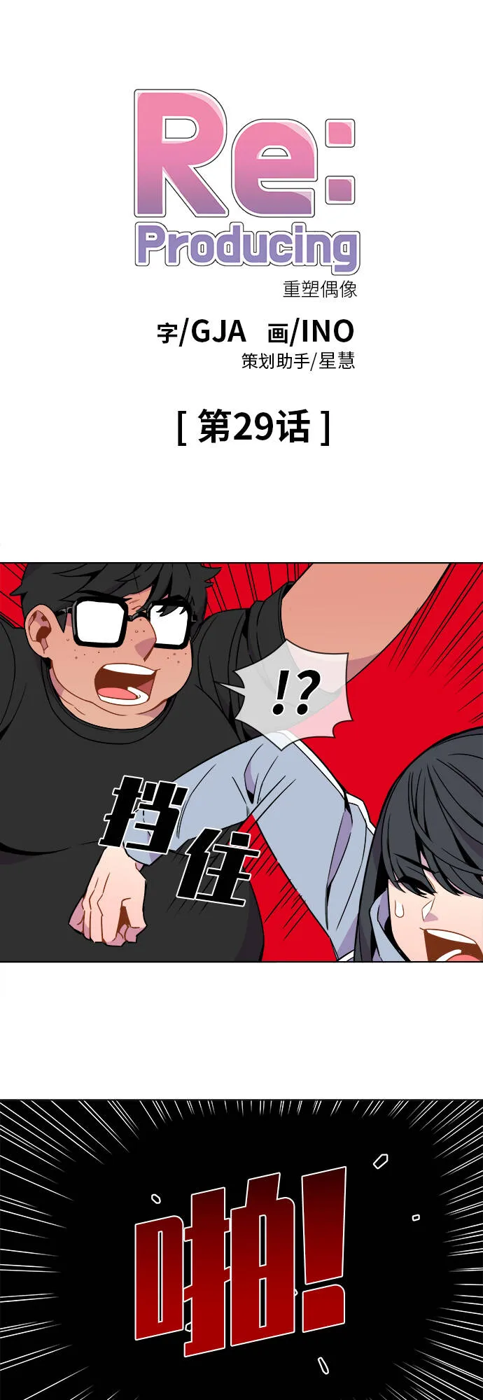 第29话 第2页