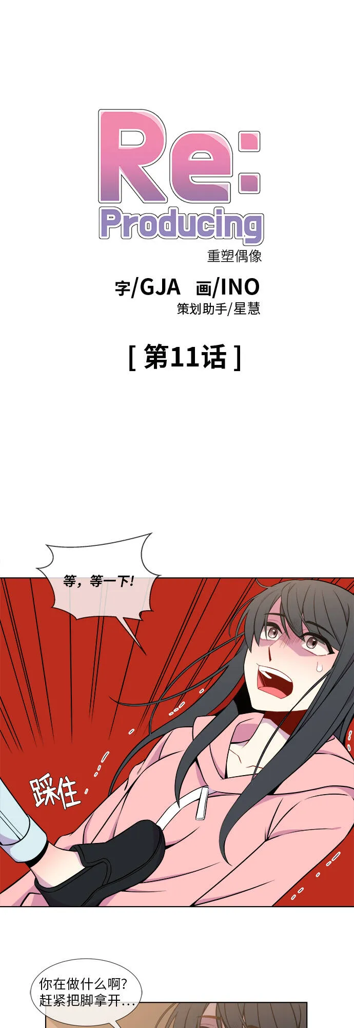 第11话 第1页
