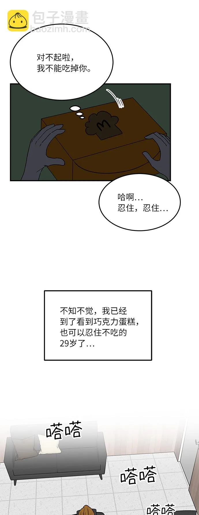 [第58话] 永远的味觉恋人（最终话） 第7页