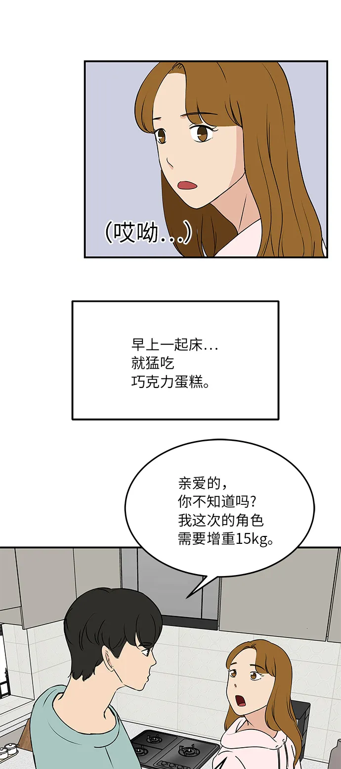 [第58话] 永远的味觉恋人（最终话） 第14页