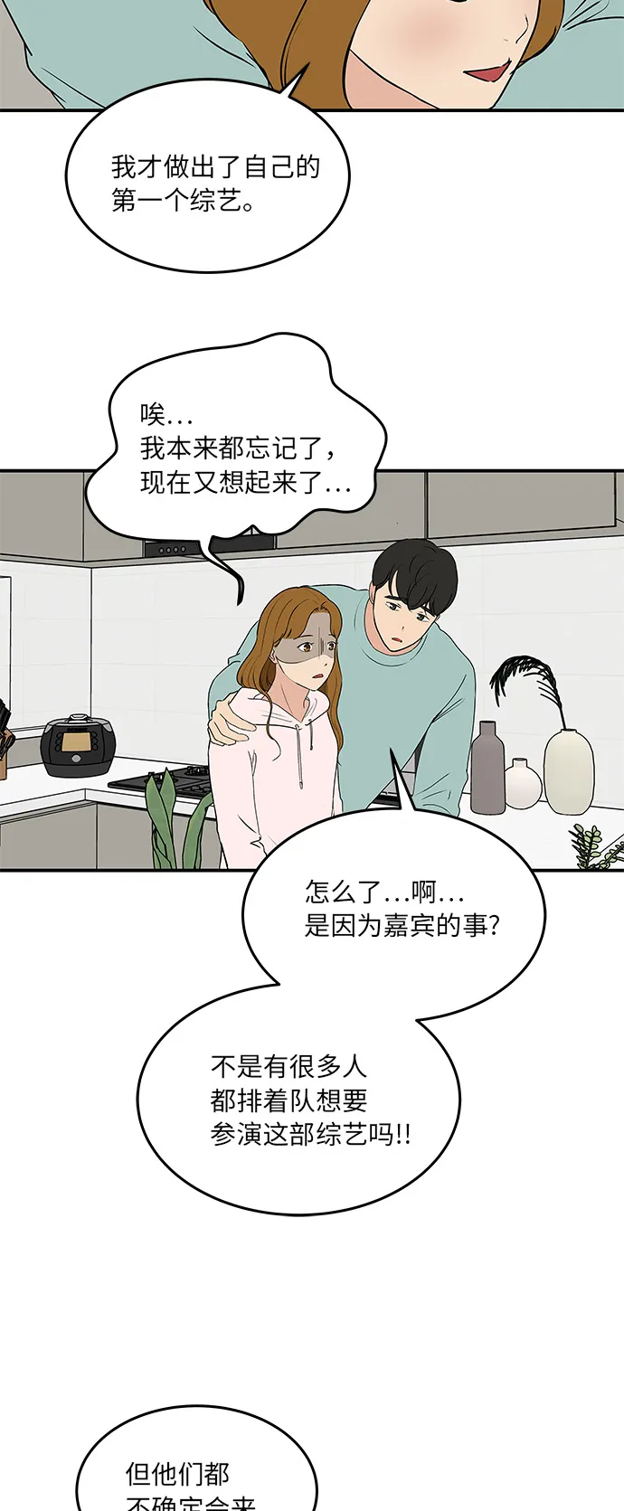 [第58话] 永远的味觉恋人（最终话） 第18页