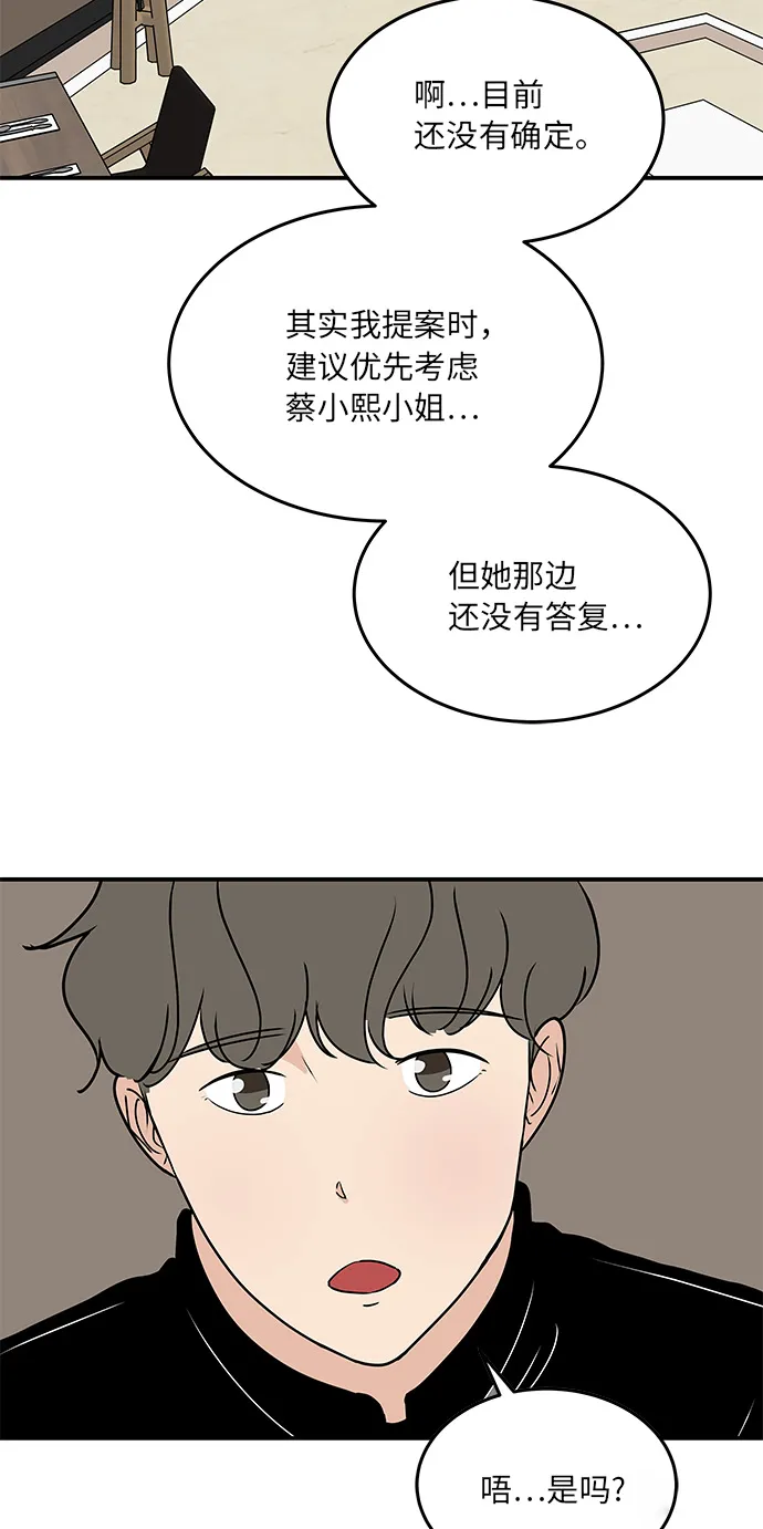 [第58话] 永远的味觉恋人（最终话） 第24页