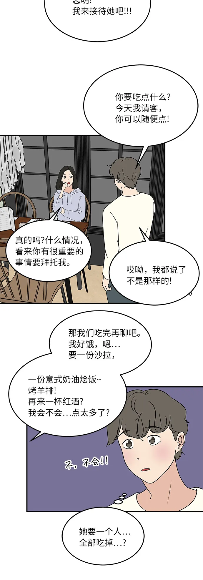 [第58话] 永远的味觉恋人（最终话） 第27页