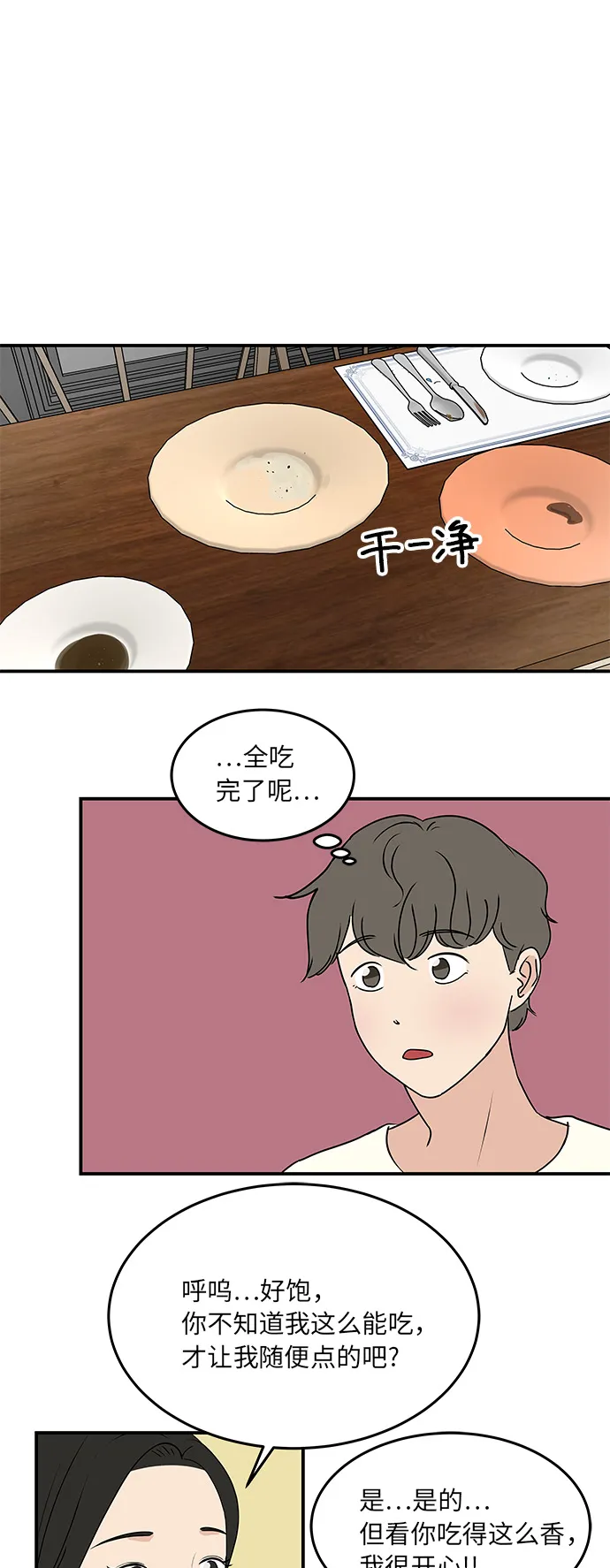 [第58话] 永远的味觉恋人（最终话） 第28页