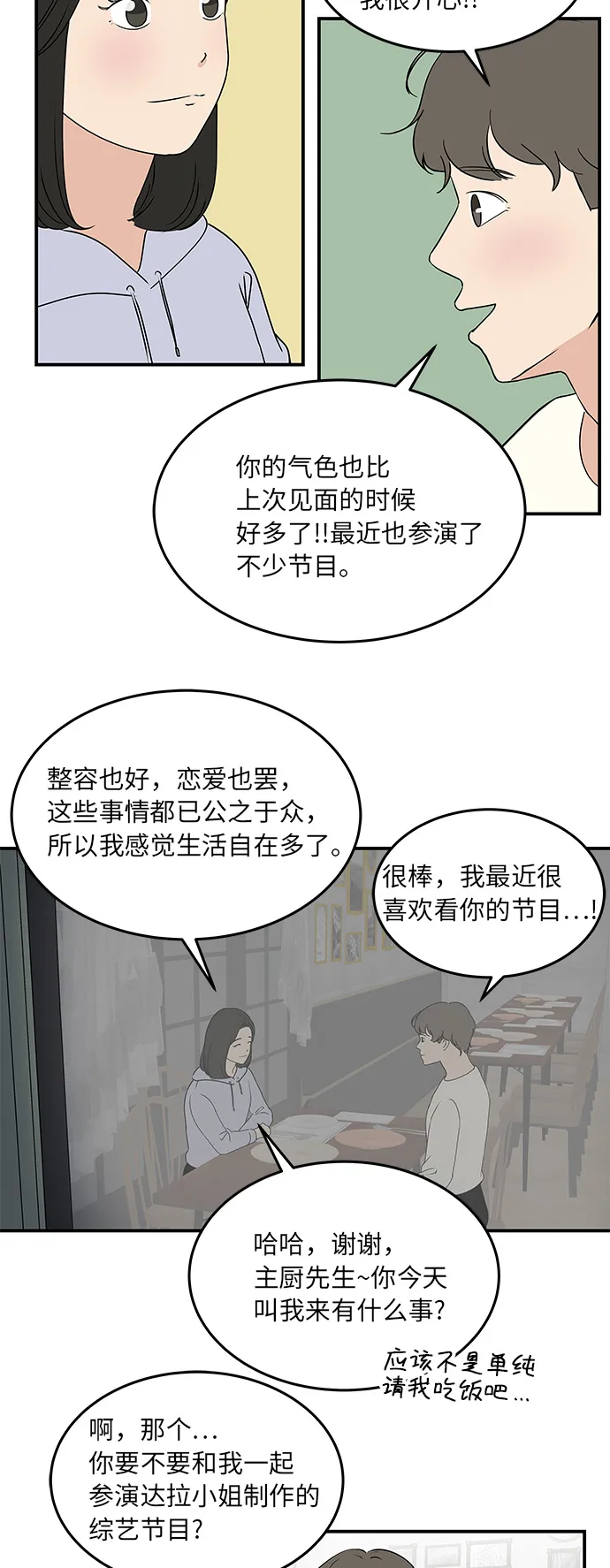 [第58话] 永远的味觉恋人（最终话） 第29页