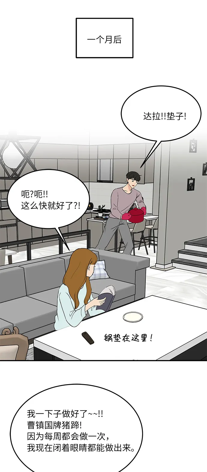 [第58话] 永远的味觉恋人（最终话） 第31页