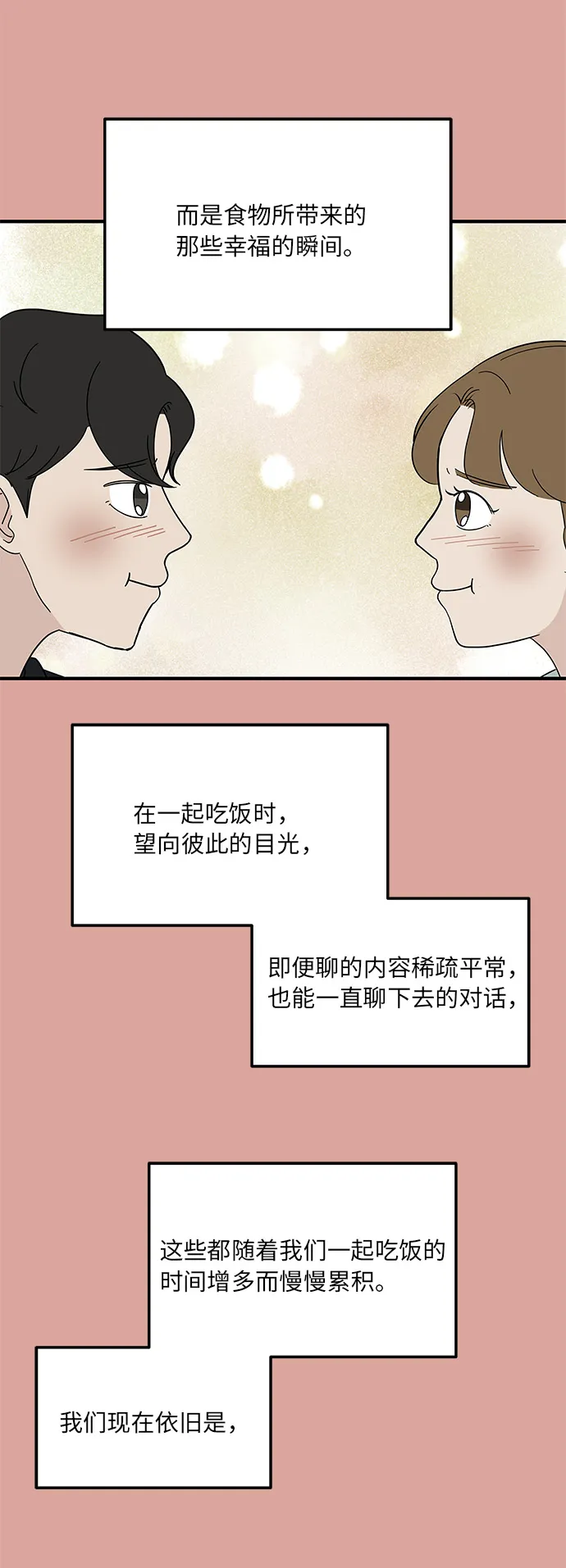 [第58话] 永远的味觉恋人（最终话） 第36页